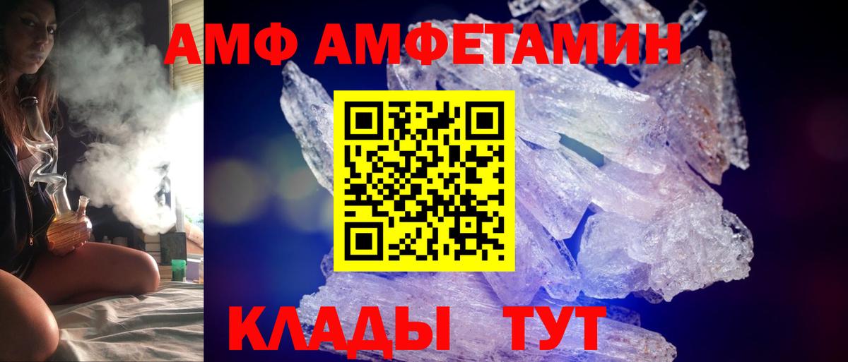 Amphetamine Premium Фурманов