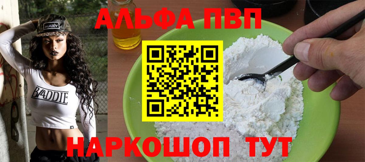 Alpha PVP Crystall Фурманов