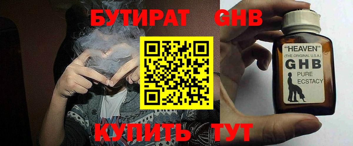 Бутират бутик  Вход с VPN  БУТИРАТ  Фурманов 