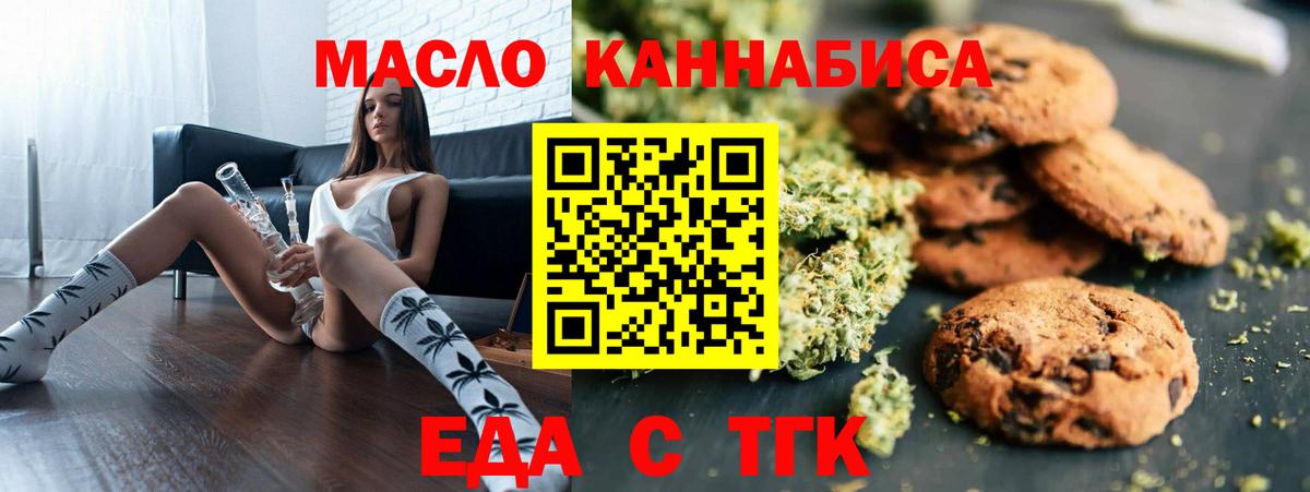 Печенье с ТГК конопля  Вход с VPN  Фурманов 