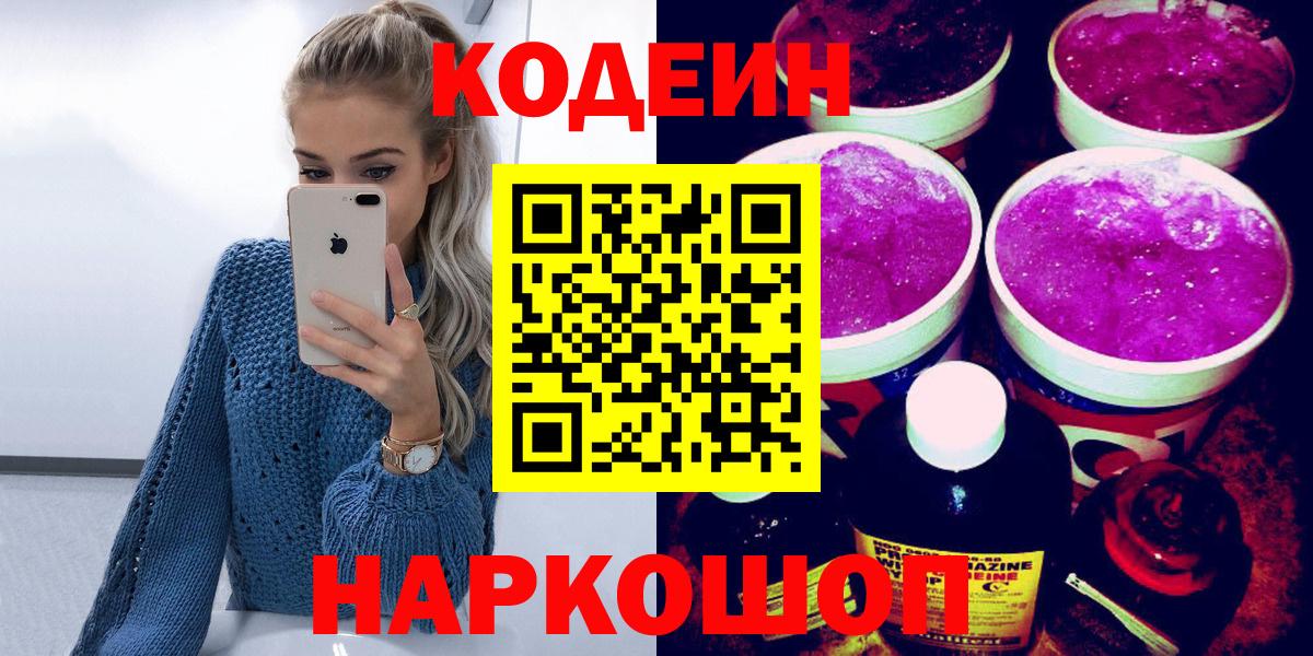 Кодеин напиток Lean (лин)  Вход с VPN  Codein напиток Lean (лин)  Фурманов 