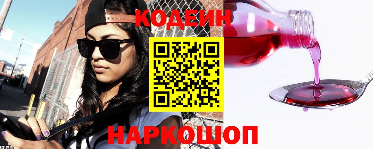 Codein Purple Drank Фурманов
