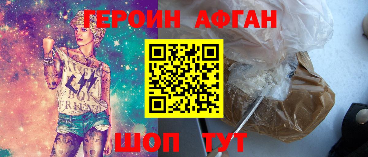 ГЕРОИН  ГЕРОИН гречка  Вход с VPN  Фурманов 