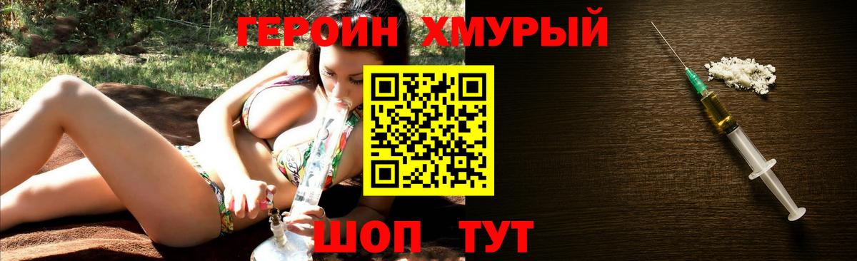 Героин VHQ Фурманов