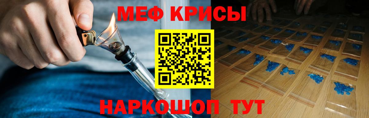 Меф мяу мяу Фурманов