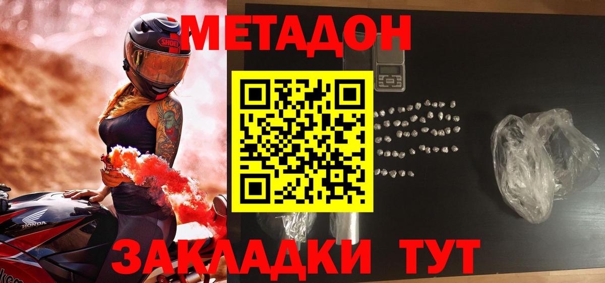 Метадон methadone Фурманов